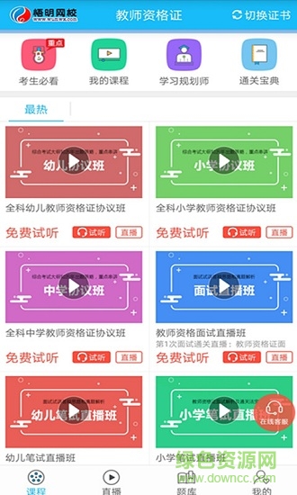 悟明網(wǎng)校app