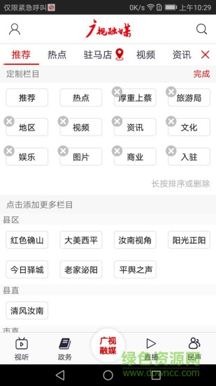 駐馬店融媒蘋果版 v3.2.3 iphone版 3