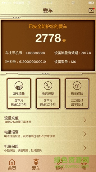 智護(hù)傘最新版本