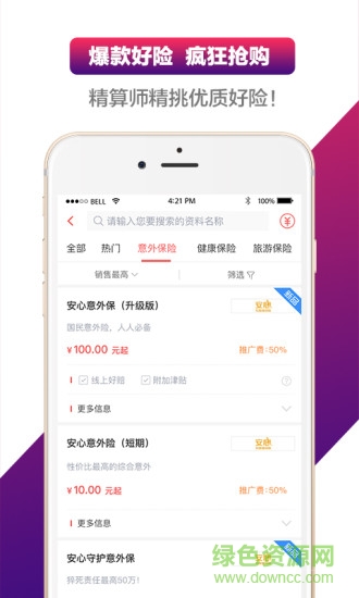 快保ios 快保苹果版