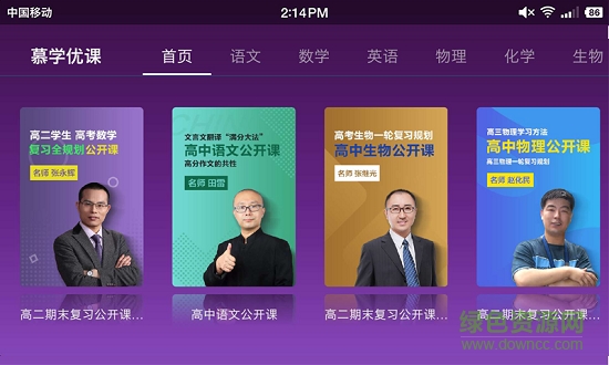 慕學(xué)優(yōu)課app