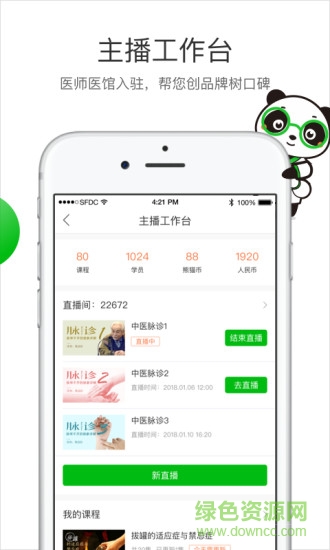 熊貓中醫(yī)app 熊貓中醫(yī)
