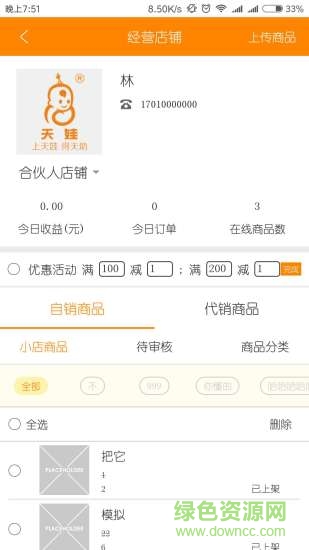 天娃商盟app 天娃商盟