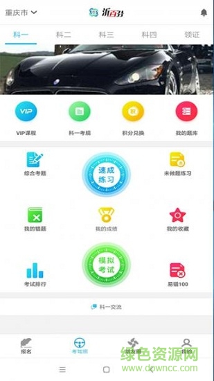 沂百分考試軟件