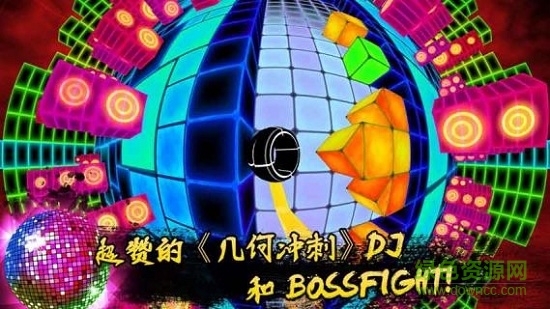 電音沖刺游戲 電音沖刺安卓版