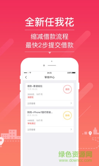 任我花手机版 任我花软件
