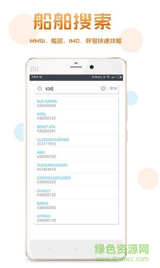 船位在線app 船位在線
