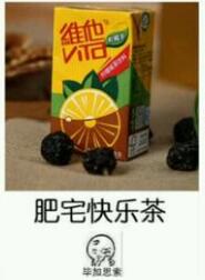 肥宅快樂(lè)水表情包 死肥宅表情包