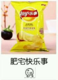 肥宅快樂(lè)水表情包 死肥宅表情包