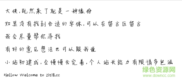 漢儀新蒂小丸子高級(jí)字體