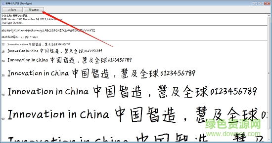 漢儀新蒂小丸子高級(jí)字體