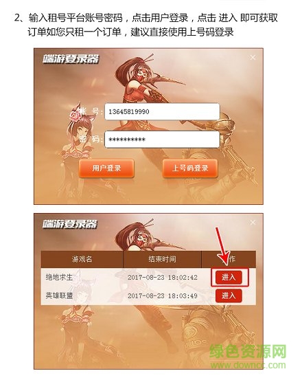 人人租號平臺上號器