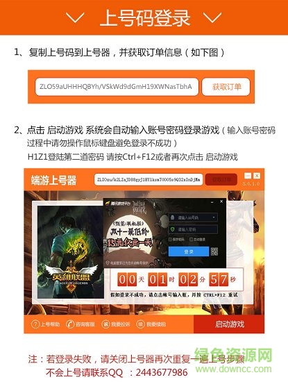 人人租號平臺上號器