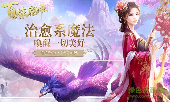 漫靈百煉乾坤游戲