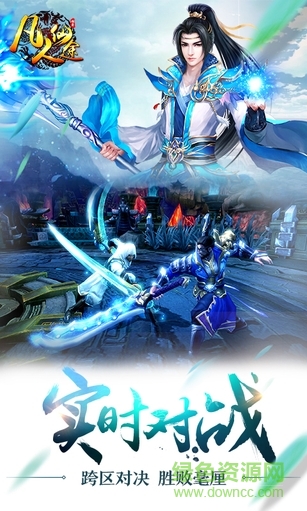 凡人仙途安卓版