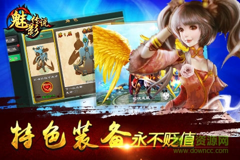 魅影传说安卓版