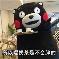 喝奶茶又不會胖表情包