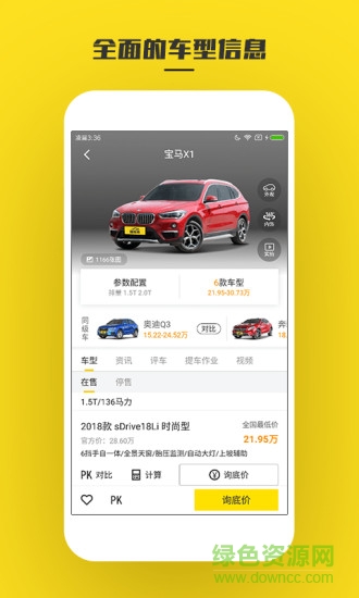 懂車帝汽車報價app