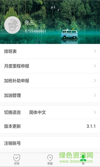 iAdmin司機端 iAdmin司機端app