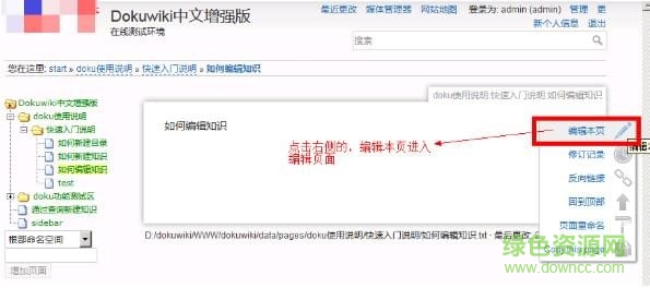 dokuwiki中文版 dokuwiki