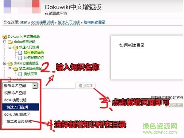 dokuwiki中文版 dokuwiki
