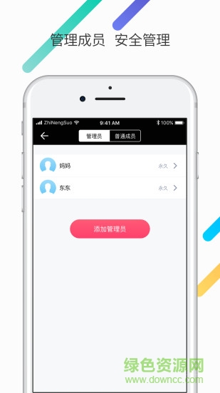 約家智能app