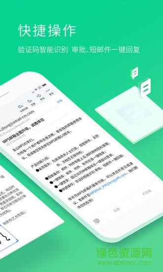 手機wps郵箱客戶端 wps郵箱下載安裝