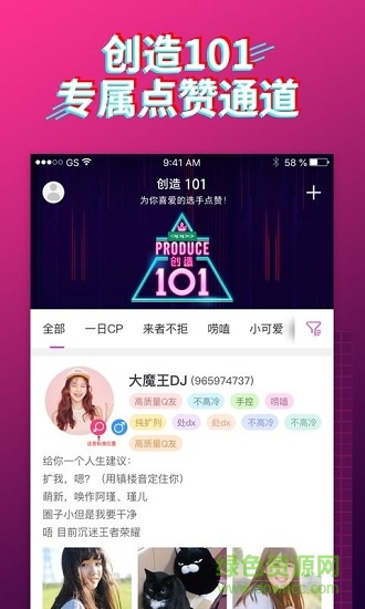 創(chuàng)造101投票 創(chuàng)造101投票app