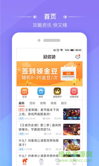 游戲葩app 游戲葩