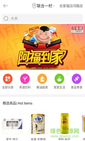 阿福到家手機版 阿福到家軟件