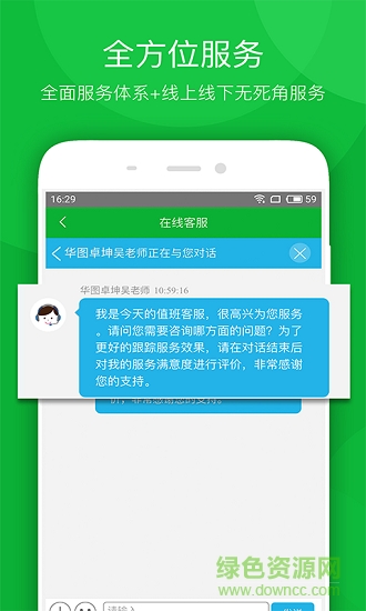 華圖卓坤app 華圖卓坤