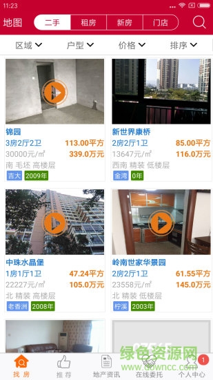 真房網(wǎng)客戶端