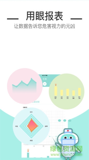 防近視機器人app 防近視機器人