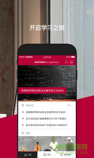 哈佛管理导师app 哈佛管理导师