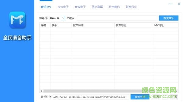 全民語音助手 全民語音助手最新版