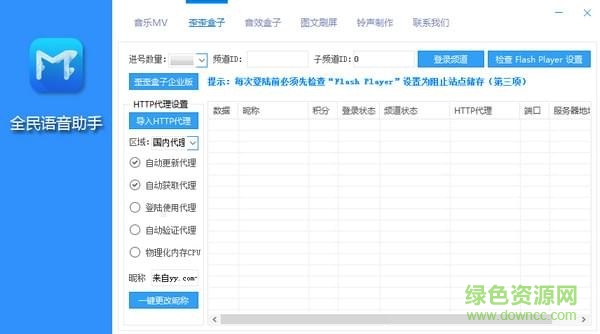 全民語音助手 全民語音助手最新版