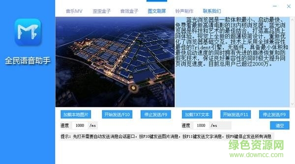 全民語音助手 全民語音助手最新版
