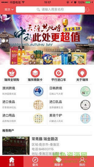 瑞祥全球購(gòu)手機(jī)版