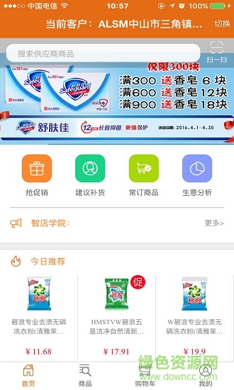 智订宝手机版 智订宝软件