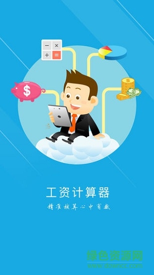 薪酬通手机版 薪酬通最新版本