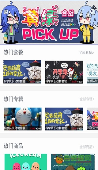 科学队长软件 科学队长手机版