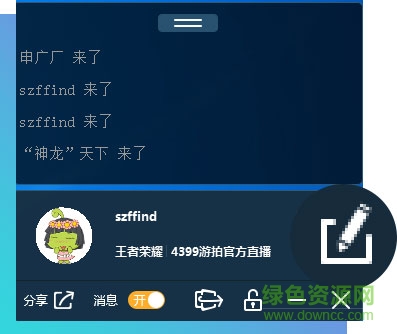 游拍直播君助手