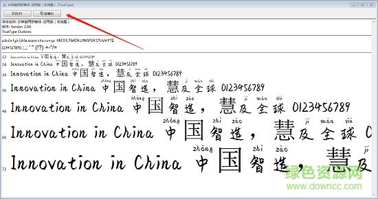 義啟女神御用拼音體