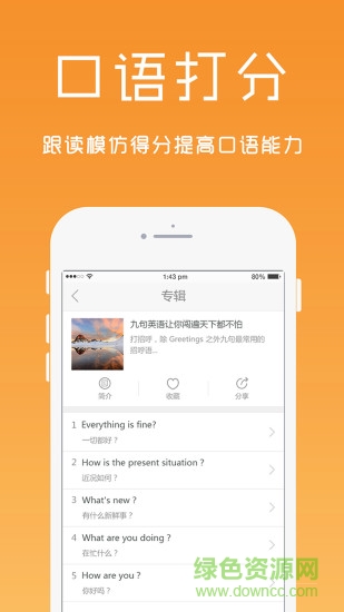 英語(yǔ)口語(yǔ)精華手機(jī)版