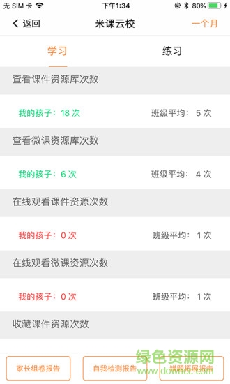 成績(jī)寶app 成績(jī)寶