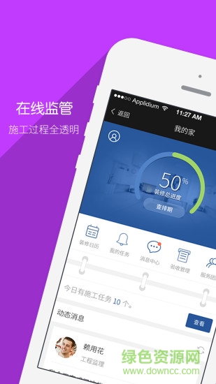 谷居裝修云管家手機(jī)版