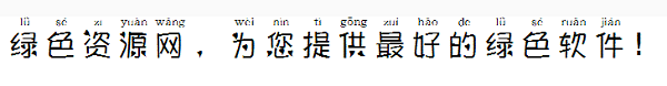 義啟比心拼音字體