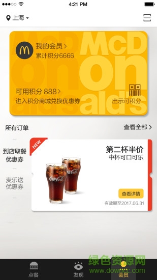 麥當(dāng)勞Pro app 麥當(dāng)勞Pro