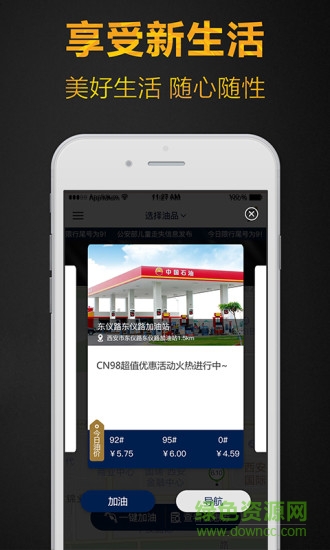 悅享中油app 悅享中油