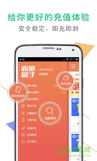 流量盒子官方下載